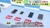 「マレーシアを拠点とする特殊詐欺グループに自らの送金役だった30代男を“かけ子”として紹介か 男2人を逮捕」の画像1