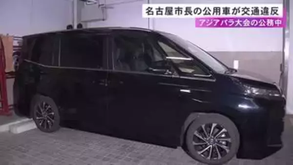 名古屋市長乗った公用車が交差点で禁止されている“Uターン” 青切符を交付された運転手「標識を見落とした」