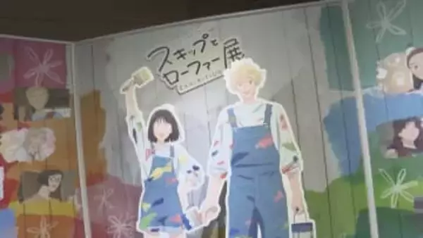 等身大パネルなど…アニメ化もされた人気スクール漫画『スキップとローファー』の展覧会が名古屋で始まる 3/1まで