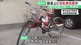 「国道の真ん中に自転車を停めて車の通行を妨害か 45歳アルバイトの男逮捕 「覚えていない」容疑を否認」の画像1