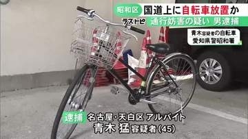 国道の真ん中に自転車を停めて車の通行を妨害か 45歳アルバイトの男逮捕 「覚えていない」容疑を否認