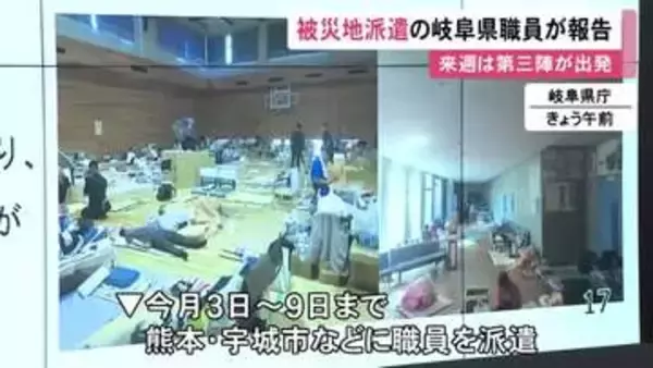 熊本地震の被災地で支援…岐阜県からの第一弾の派遣職員が現地での活動を報告「広域の応援体制が不可欠」