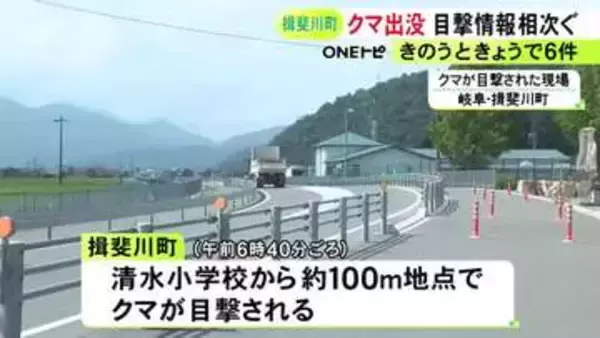 小学校から100m程の場所など…岐阜県揖斐川町で30日からクマの目撃情報相次ぐ 31日正午頃には大野町でも