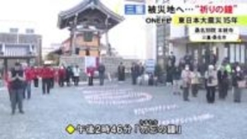 3月11日のことを忘れないように…三重県桑名市の寺で「勿忘の鐘」鳴り響く 震災翌年から毎年行われる