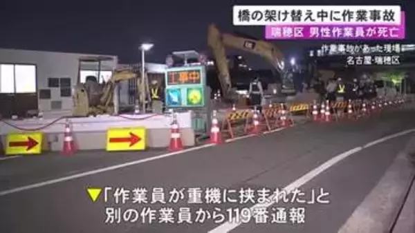 重機に挟まれる…橋の架け替え工事中だった48歳作業員が死亡 ワイヤーで取り付けていた小型重機が突然落下