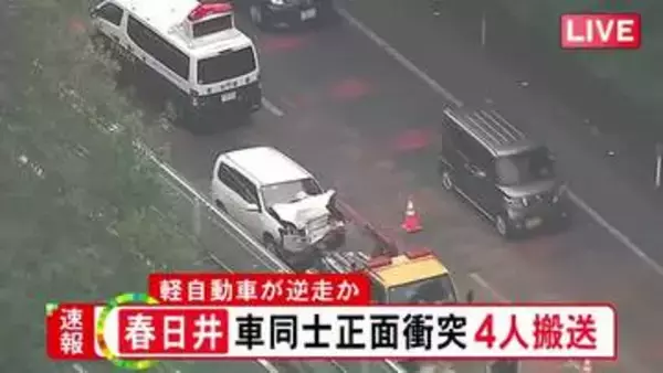 高齢女性が運転する軽が逆走か…国道で軽自動車が対向車線の乗用車と正面衝突 男女4人が救急搬送されうち2人が重傷