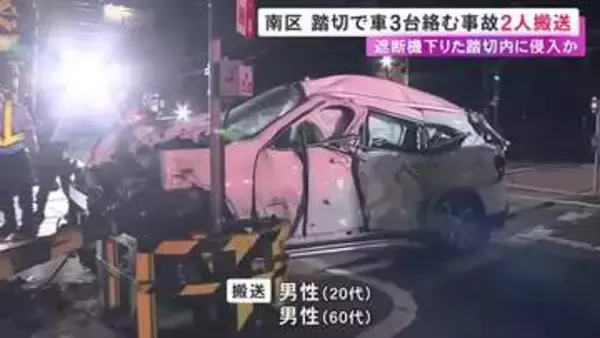 踏切で快速特急と衝突した乗用車が別の2台の車にも衝突 20代と60代の男性2人を搬送 一時運転見合わせ