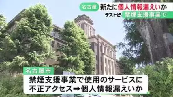 氏名 住所 妊娠の有無等…市の禁煙指導に申し込んだ886人分の個人情報が漏洩した可能性 委託先の使用サービスに不正アクセス