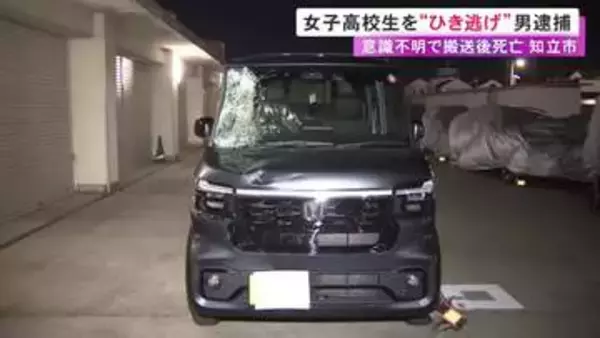 自転車で登校中…15歳女子高校生がひき逃げされ死亡 軽自動車を運転していた30歳会社員の男を逮捕「怖くなり立ち去った」