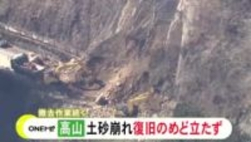 約50mにわたって道ふさぐ…国道158号で発生した土砂崩れ 撤去作業続くも復旧のめど立たず 岐阜県高山市