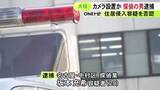 「自宅にいつの間にか『カメラ』…強盗の下見とみて捜査も 住居侵入の疑いで逮捕されたのは“探偵” 容疑を否認」の画像1