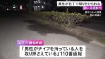 路上で38歳男性が包丁で首を切りつけられ大ケガ 36歳男を殺人未遂の現行犯で逮捕「殺すつもりで刺した」