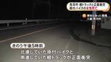 「どちらかが中央線はみ出したか…国道で原付と軽トラが正面衝突 原付の84歳女性が死亡 片側一車線の緩やかなカーブ」の画像1