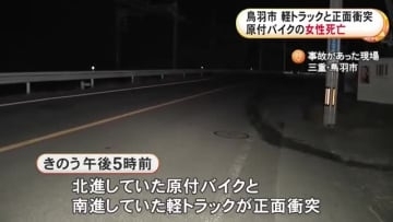 どちらかが中央線はみ出したか…国道で原付と軽トラが正面衝突 原付の84歳女性が死亡 片側一車線の緩やかなカーブ