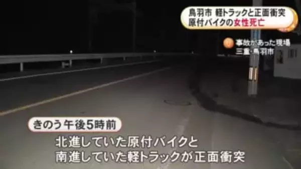 どちらかが中央線はみ出したか…国道で原付と軽トラが正面衝突 原付の84歳女性が死亡 片側一車線の緩やかなカーブ