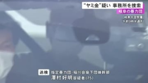 「ヤミ金」を営んでいたか…指定暴力団・稲川会傘下団体の幹部が逮捕された事件 岐阜市の事務所を家宅捜索