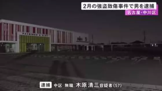 ボンネットから振り落としたか…車から鞄を盗んで逃げる際に止めようとした男性にケガさせた疑い 57歳の男を逮捕