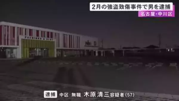 ボンネットから振り落としたか…車から鞄を盗んで逃げる際に止めようとした男性にケガさせた疑い 57歳の男を逮捕