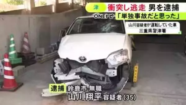 約11時間後に出頭…車で信号無視して乗用車と衝突し現場に車を残して逃走か 35歳無職の男逮捕 容疑を否認