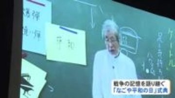 名古屋城が空襲受けた5/14は『なごや平和の日』祈念式典で語り継ぎ手の女性が悲惨さと平和の尊さ訴える