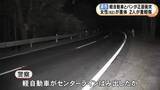 「国道のカーブで軽自動車が中央線はみ出したか 対向車線のバンと正面衝突し女性が意識不明の重体 男女2人が重軽傷」の画像1