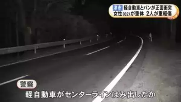 国道のカーブで軽自動車が中央線はみ出したか 対向車線のバンと正面衝突し女性が意識不明の重体 男女2人が重軽傷