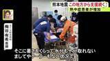 「熊本地震から9日目…氷川町の病院で医療支援をしていた医師らが帰還 “熱中症患者”が急増した現地の状況語る」の画像1