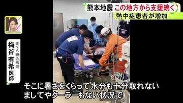 熊本地震から9日目…氷川町の病院で医療支援をしていた医師らが帰還 “熱中症患者”が急増した現地の状況語る