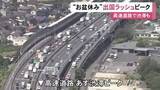 「高速道路では20kmの渋滞も…お盆休みの出国ラッシュがピーク 中部空港の国際線予約者数は前年比約3万人減の約12万人」の画像1
