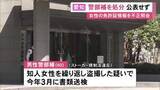 「知人女性の盗撮繰り返したか…60歳警察官をストーカー規制法違反の疑いで書類送検 “免許証情報の不正照会”等は既に時効」の画像1