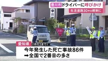 “生活道路”法定速度が時速30kmに…通学路で警察官がドライバーに安全運転呼びかけ 子供達の見守り活動も実施