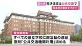 「福島の21人死傷事故受け…部活動などの遠征移動は原則「公共交通機関を」愛知県が全ての県立学校等に方針示す」の画像1