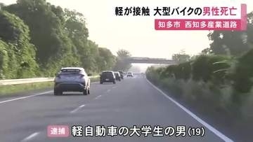 バイクの運転手が死亡…車線変更しようとした車が後ろを走行中の大型バイクと接触 車の19歳運転手を現行犯逮捕