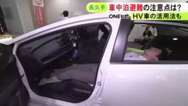 防災の日を前に…トヨタ博物館で『車中泊』の注意点を紹介 適度な運動やマフラーを塞がないようにすることなど呼びかけ