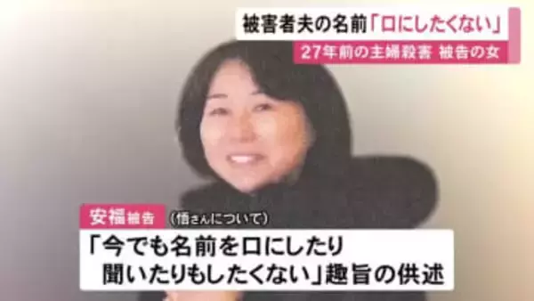 27年前の主婦殺害事件で逮捕・起訴の女 同級生だった被害者の夫の名前は「今でも口にしたくない」強い恨みが動機につながった可能性