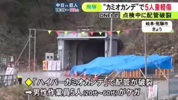「建設中の実験施設『ハイパーカミオカンデ』のトンネルで配管が破裂 20代から60代の男性作業員5人が重軽傷」の画像