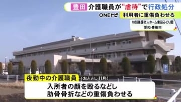 「カッとなって…」特別養護老人ホームで夜勤中の介護職員が“虐待” 入所者の顔や腹を殴る蹴るなどし重傷負わせる