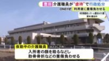 「カッとなって…」特別養護老人ホームで夜勤中の介護職員が“虐待” 入所者の顔や腹を殴る蹴るなどし重傷負わせる