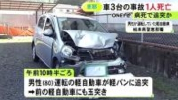 国道で車3台が絡む玉突き事故 最初に追突した車を運転していた80歳男性が死亡 橋を渡ってすぐの直線道路