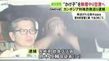 「「金借りとる奴が逃げるのか」男性に海外で“かけ子”をさせるため空港まで無理やり連れて行った疑い 34歳男を逮捕」の画像1