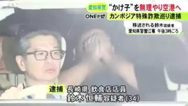 「金借りとる奴が逃げるのか」男性に海外で“かけ子”をさせるため空港まで無理やり連れて行った疑い 34歳男を逮捕