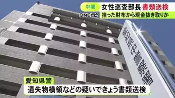 地下鉄で拾った財布から現金抜き取ったか 警察署刑事課勤務の30代女性巡査部長を遺失物横領等の疑いで書類送検