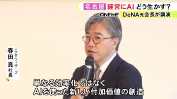 人手不足に対応可能な活用方法等…『STATION Ai』でAI経営セミナー 東海地方の経営者ら約170人が参加