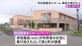 「手を噛まれて頬を叩かれ…特別養護老人ホームで夜勤中だった50代男性職員が利用者に暴行 カッとなり頬を叩き返す」の画像1
