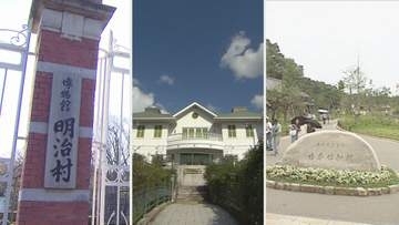 令和となった現在の姿は…時代の名前を冠した『明治村・大正村・昭和村』のイマ “無料公園”となっていた所も