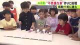 「三菱電機名古屋製作所が小学生対象に科学教室のイベント 夏休み中の21人が“振動モーターカー”の作り方教わる」の画像1