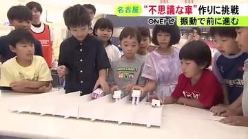 三菱電機名古屋製作所が小学生対象に科学教室のイベント 夏休み中の21人が“振動モーターカー”の作り方教わる
