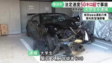 時速40km制限の道を90km超で運転か…対向車と衝突し運転手らに大ケガさせた疑い 自身も重傷の20歳大学生を逮捕