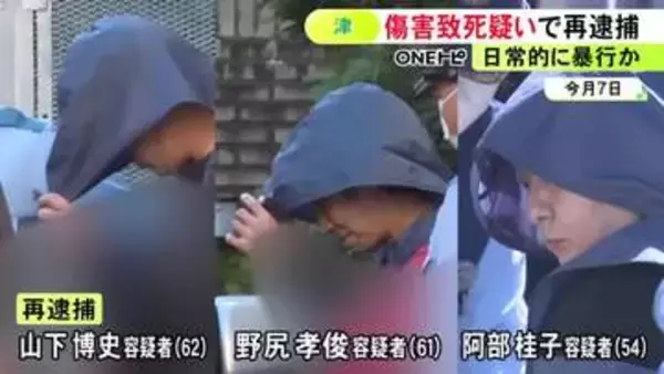 日常的に暴行受け寝たきり状態か…同居男性の生命保険加入書類を偽造したとして逮捕の男女3人 傷害致死容疑で再逮捕