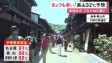 「5月でこの暑さだと夏心配…」18日も東海3県は高山市で32度など“真夏日”となる見通し 7月中旬並みの暑さか